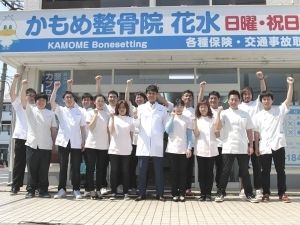 有限会社ケーズ カンパニー かもめ整骨院グループ 有限会社ケーズ カンパニー